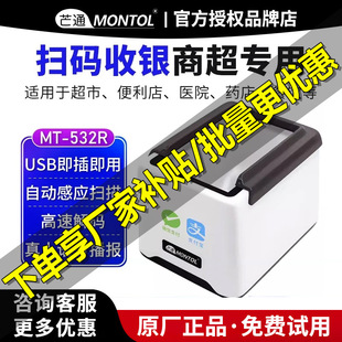 芒通532R/RC661/二維碼自感應掃碼器掃描平台支付寶微信快速