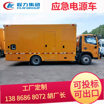 Emergency power supply vehicle Mobile charging station New Energy Electric vehicle Power Supply multi-function move Generator car