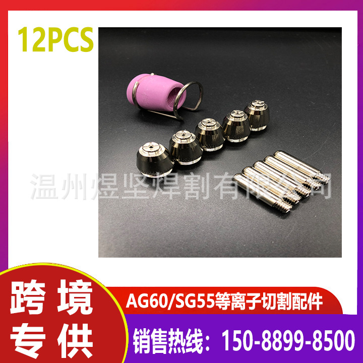 12Pcs SG-55 AG-60 WSD-60P Plasma Cutter Torch Consumables