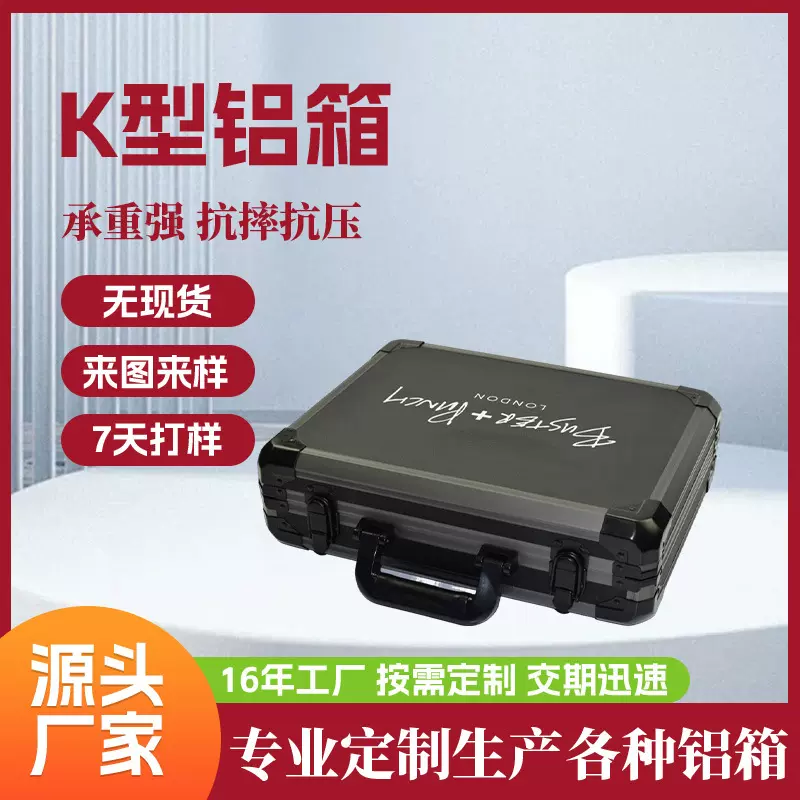 K型铝合金箱子多功能铝合金航空箱手提工具箱应急铝合金展示箱