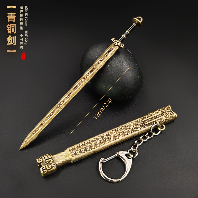 古代の冷兵器モデル逆鱗剣黄帝剣冷月剣金属キーホルダー小型ミニペンダント|undefined