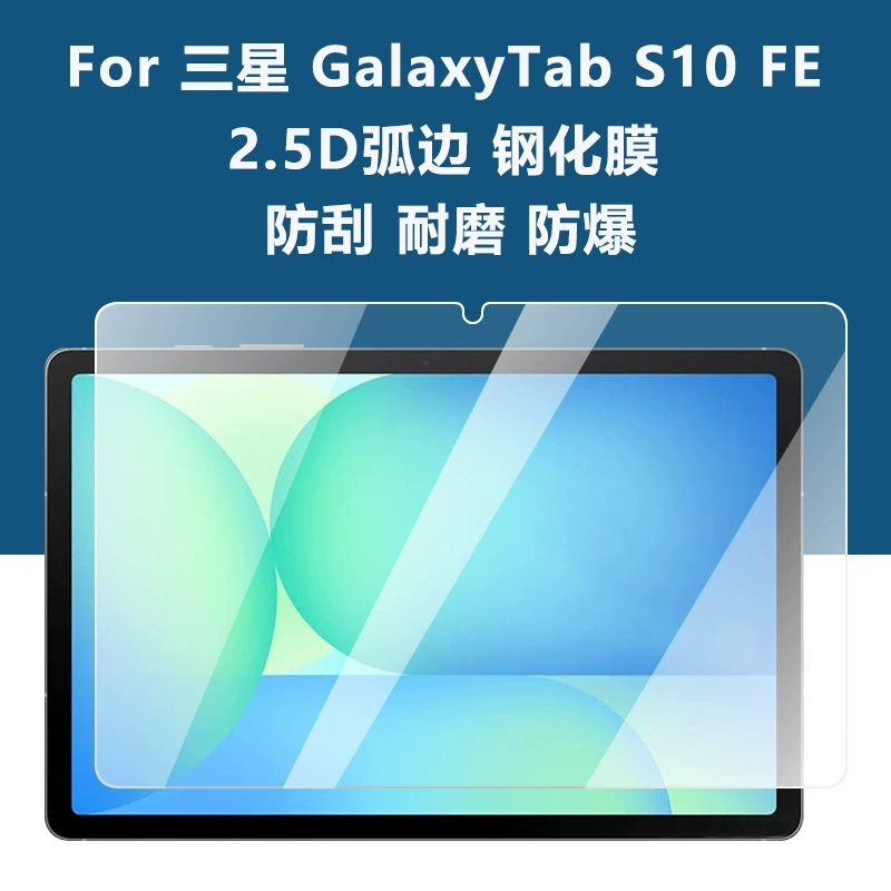 Совместимо со стеклянной защитной пленкой для Samsung Galaxy Tab S10FE HD 10.9-дюймовый экран S10FE+ плоский защитник экрана