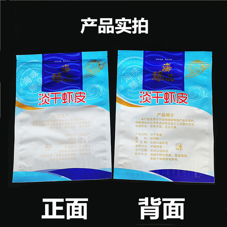 PK7J虾皮包装袋一斤装 海产品海鲜 干货 虾米 淡干虾皮自封袋250g