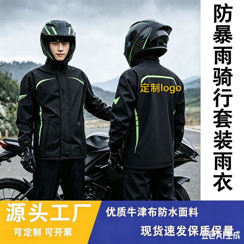 Cycling Raincoat and Rain Pants Set, Separate Pieces, Waterproof for Motorcycle Delivery, Full-Body Storm Protection, Wholesale for Supermarkets and Shopping Malls