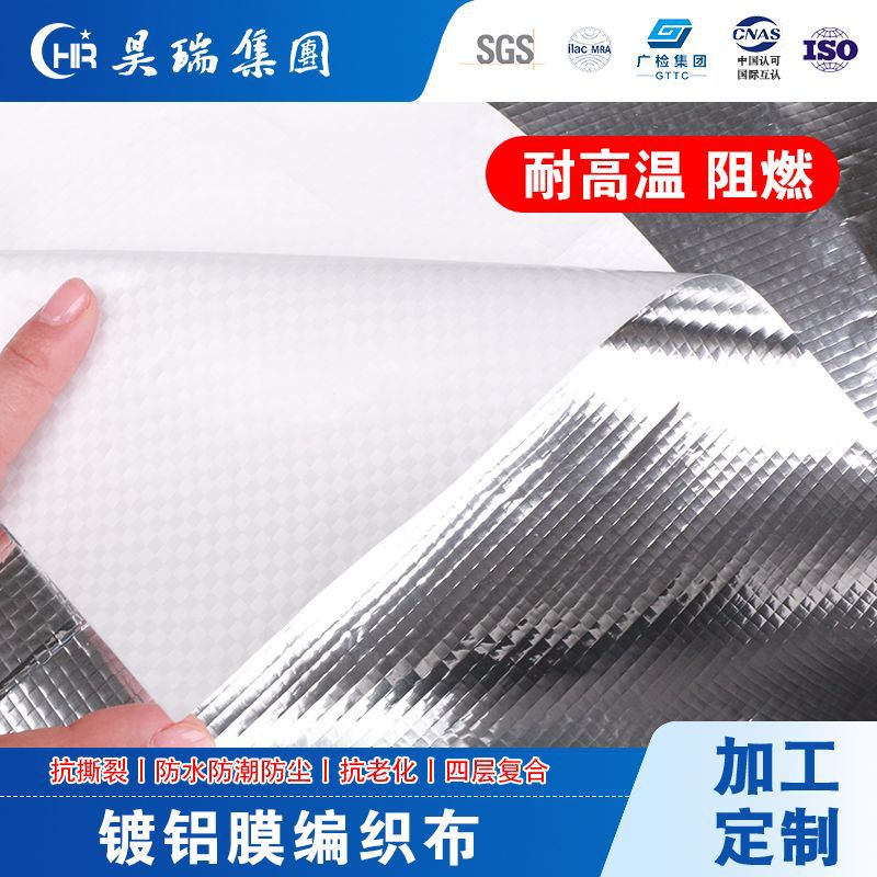 防火铝箔布 阻燃耐高温 保温镀铝膜编织布 保温防火方格加筋铝箔