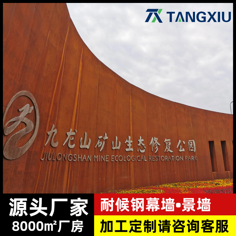 耐候钢板景墙幕墙耐候钢板户外景观墙镂空雕刻造型景墙幕墙造型