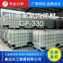 甘油聚氧丙烯醚GP330 3300 3000(CAS#25791-96-2)