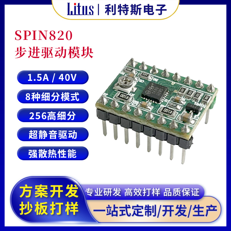 STSPIN820 步进电机驱动模块 3D打印机  256高细分 1.5A 45V