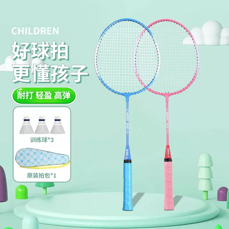 儿童专用羽毛球拍超轻3-12岁小学生幼儿园亲子家庭套装耐打双拍