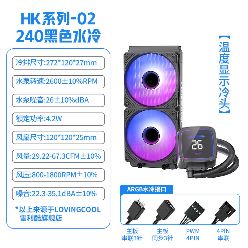 クロスボーダー 240360 温度表示水冷ラジエーターマルチプラットフォームオールインワンラジエーターコンピュータシャーシ水冷ラジエーター|undefined