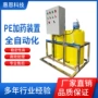 一体化加药定制自动装置