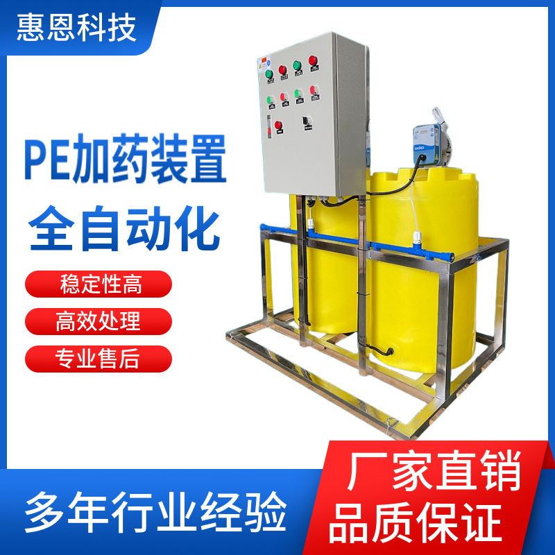 Circulating Water Fully Automatic Integrated Dosing Device Air Conditioning Fully Automatic Dosing Metering Pump Dosing System Customization