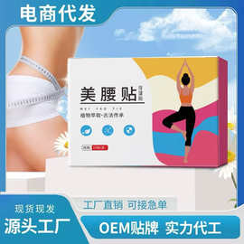 美腰贴 蝶臂贴美腿提拉贴艾草贴 修身草本萃取艾草热敷贴