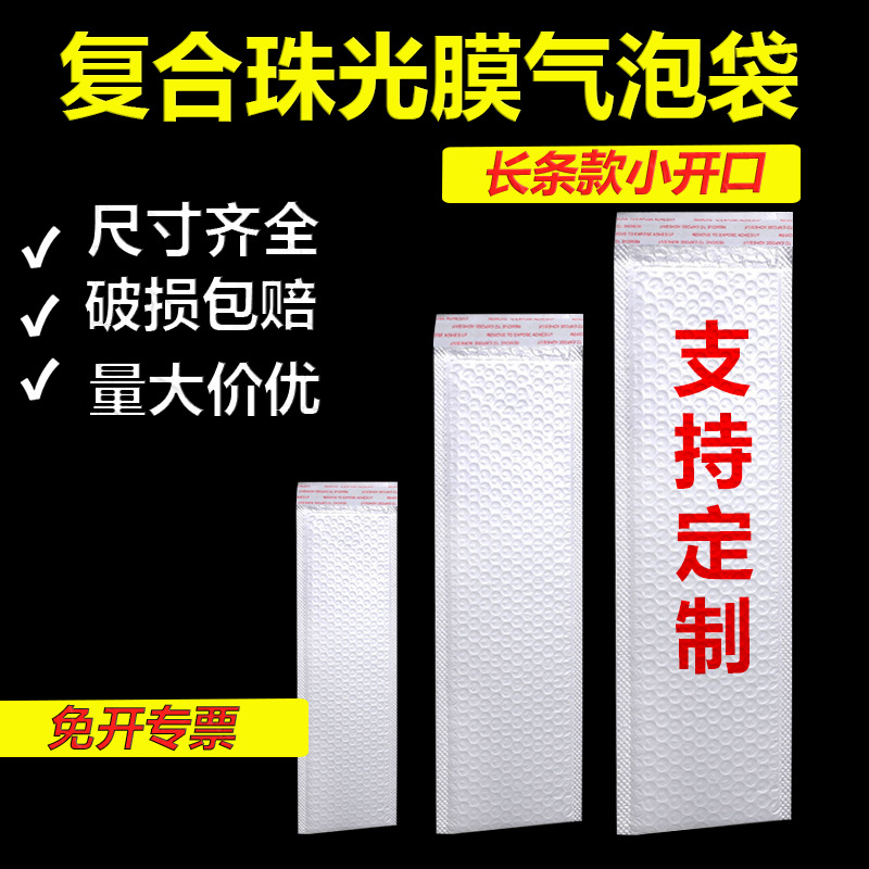 长条气泡袋复合珠光膜气泡袋信封袋物流打包泡沫袋加厚快递袋批发
