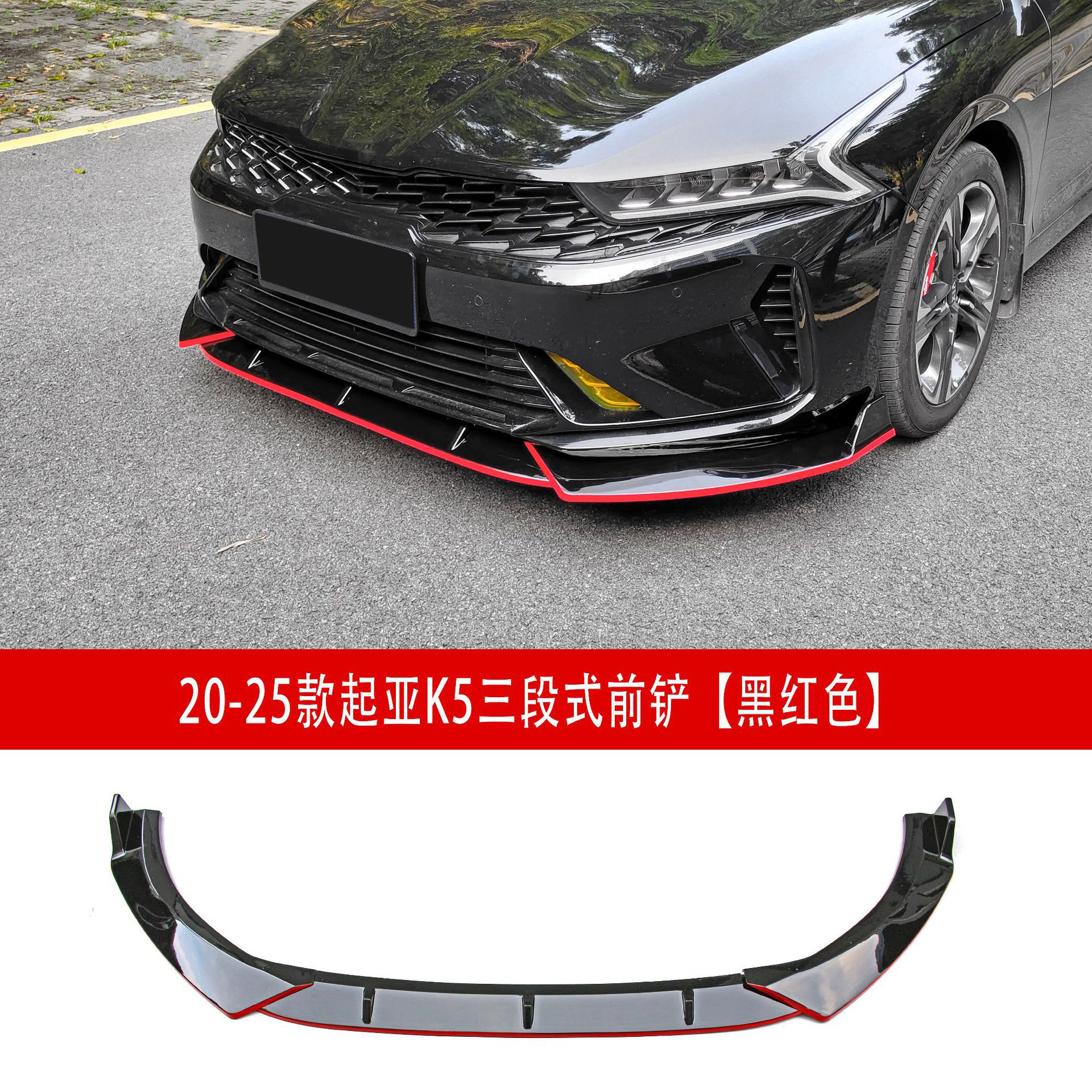 Suitable for Kia K5 Kaiku Front Spoiler, Front Corner Protector, 20-25 Model Bumper, Small Body Kit, Corner Protector, Front Lip