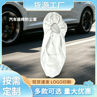 一次性车内座椅套定制防尘防污汽车维修通用无纺布汽车座椅保护套