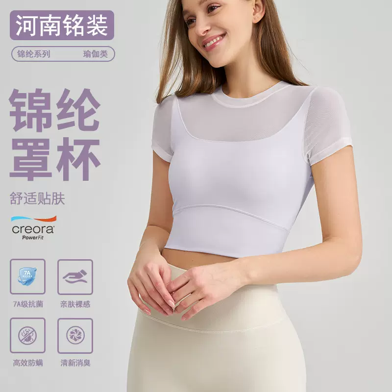 春夏固定杯抗菌运动短袖显瘦修身高级感训练户外跑步健身瑜伽服女
