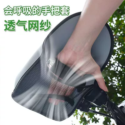 Electric vehicle sun protection gloves: Motorcycle Handle Cover