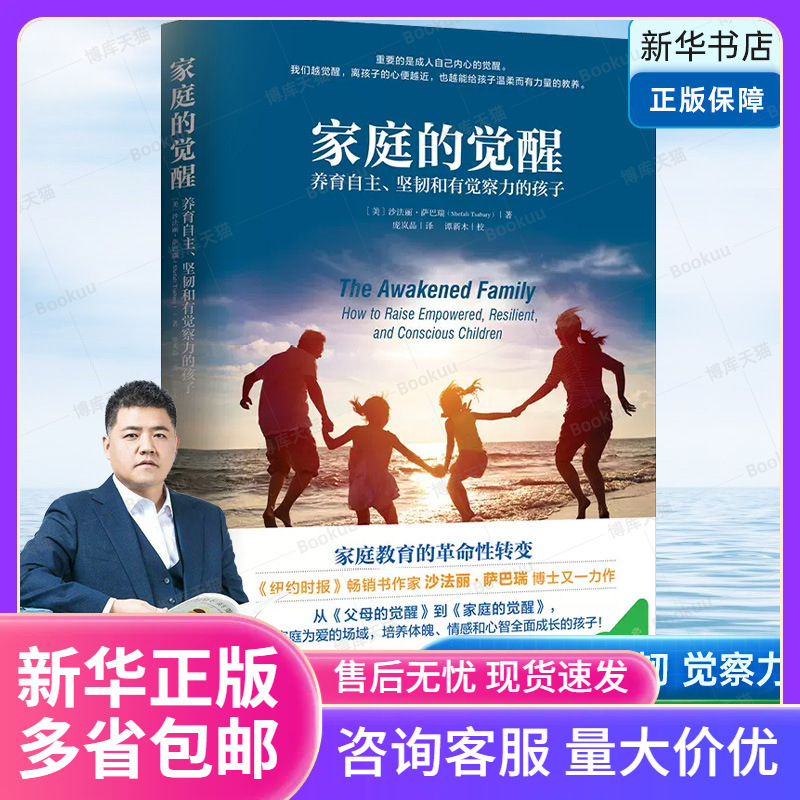 Family awakening (raising autonomous, resilient and aware children) Parents' awakening children Children