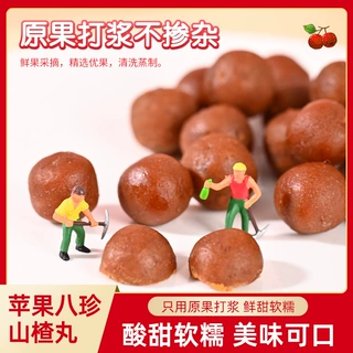 苹果八珍山楂丸蔗糖含量为0儿童宝宝休闲零食球果脯批发