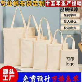 帆布手提袋定制环保购物袋定做广告图案棉布袋企业帆布包可印logo