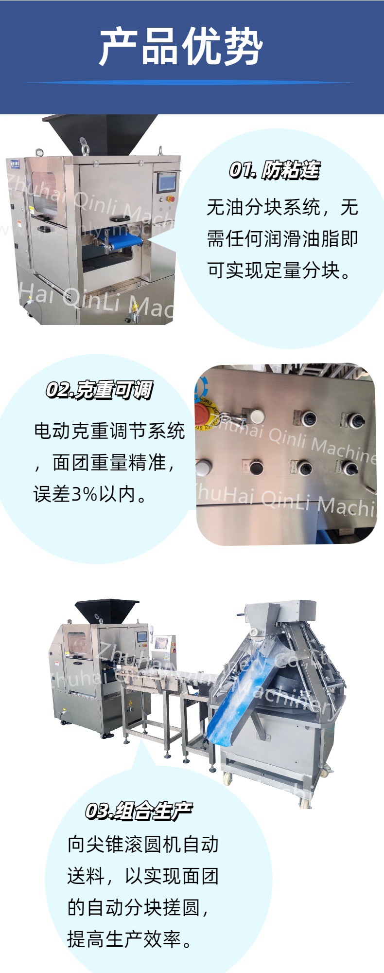 分块机 产品优势