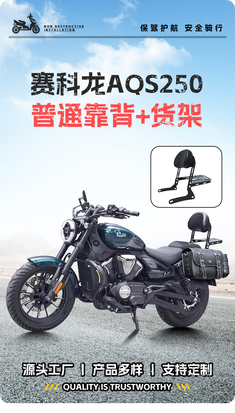 Suitable for Zongshen Cyclone Aqs250 Passenger Backrest, Motorcycle Backrest, Waistrest, Rear Shelf