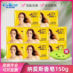 CNICE/ナエズ水潤舒爽石鹸150g洗顔手洗浄ボディ入浴フルケース