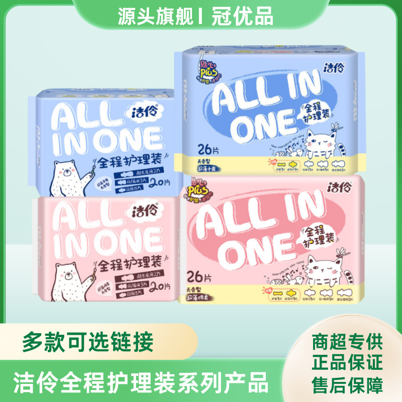 Jie Ling Sanitary Napkins and Sleep Pants Full Care Series Genuine Low Price Wholesale Dropshipping Same Model as Supermarket Products Jie Ling Sanitary Napkins and Sleep Pants Full Care Series Genuine Low Price Wholesale Dropshipping Same Model as Supermarket Products