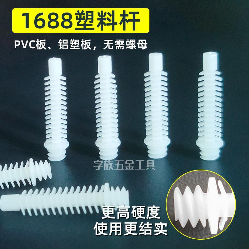 广告字安装螺杆 1688粗牙塑料杆 广告字牌发光字国标安装配件支脚