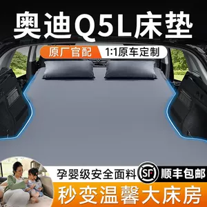 Suitable for Audi Q5L Trunk Car Inflatable Mattress Sleeping Pad Rear Filling Inflatable Bed Travel Bed Self-Driving