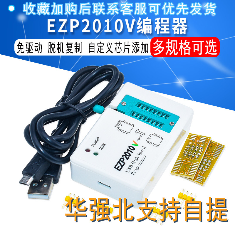 EZP2010V高速SPI FLASH免驱编程器24/25/93bios烧录 脱机复制