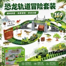 恐龙主题轨道车冒险套装儿童电动发光火车DIY拼装电动轨道玩具车
