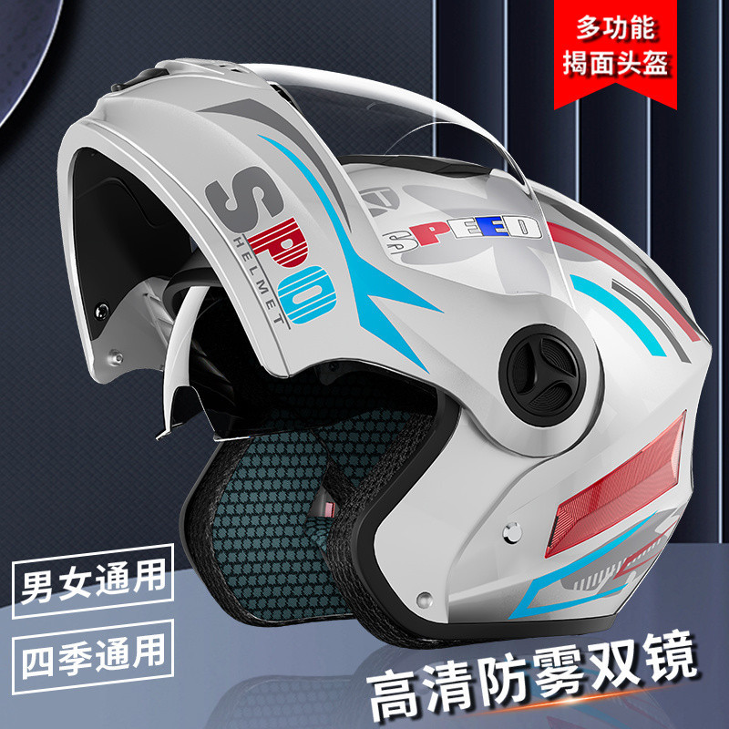Q5T揭面盔头盔全盔四季通用男女防雾双镜片透气安全安全帽骑行装