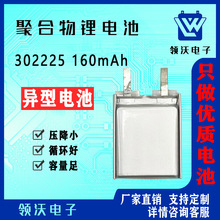 302225 160mAh �������ε�� 3.7V ���ҹ�Ӧ�ۺ���﮵��