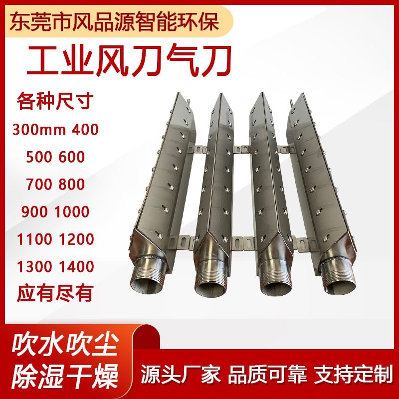 除水风刀高压风机用304不锈钢风刀清洗机吹干风幕降温除尘气刀