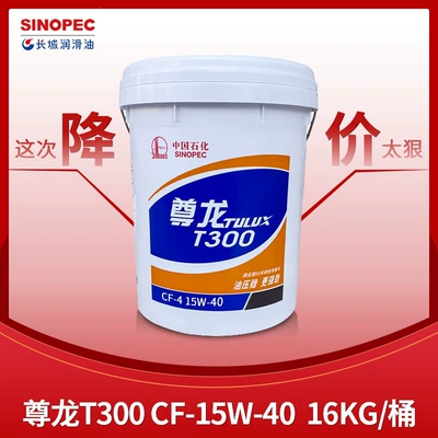 Great Wall Zunlong Diesel Engine Oil T300/500 15W-40 20W-50 Engine Oil for Trucks in Large Containers (Diesel Engine Oil) - zunlong-t300-cf-15w-40-16kg18l-default-item