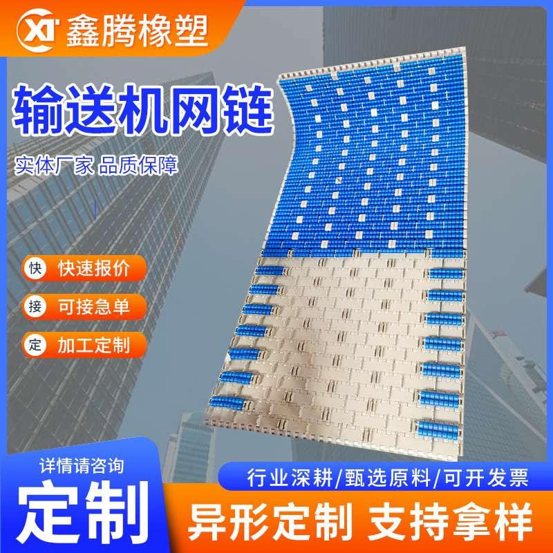 定制输送机网链洗碗机塑料链板 食品打包输送链 转弯模块塑料网带