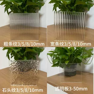 亚克力板长虹玻璃板条纹板石头纹板贝壳纹钻石纹板碎冰花细方格板