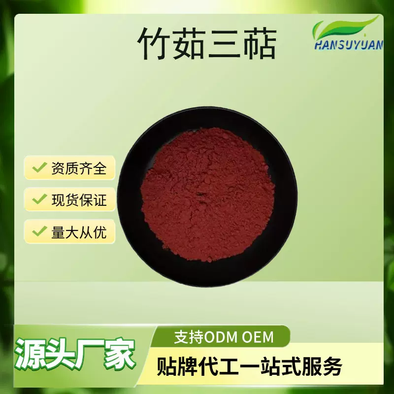 竹茹三萜50% 无羁萜化妆品原料 100g/袋竹茹提取物陕西汉溯源生物