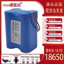 18650锂电池组18.5V音响监控太阳能灯4串21V发球机可充电电池电芯