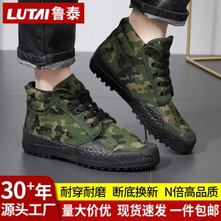 鲁泰高帮鞋解放鞋劳保鞋工作鞋胶鞋工地鞋作训鞋迷彩鞋工地干活鞋