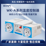 温度控制器导轨式升温降温型WK-P 温湿度控制器WSK防凝露 厂家直