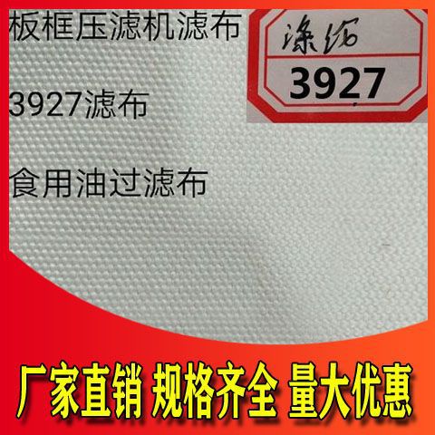 榨油机真空机气压滤布涤纶3927和加厚加密过滤布花生芝麻油滤油布