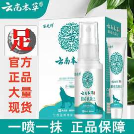 【现货大量库存】苗先锋云南本草狼毒真菌王抑菌喷剂膏止痒软膏家
