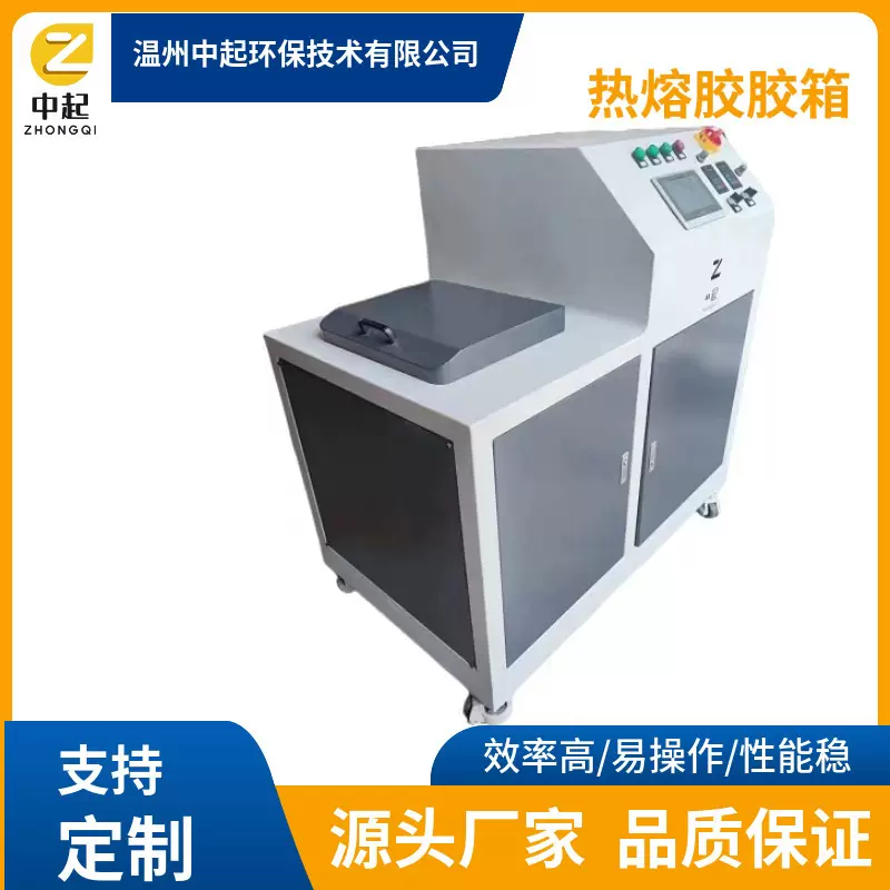 厂家直销各种规格热熔胶胶箱涂布机热熔胶机智能节能