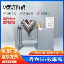 V型混料机槽型立式粉末干粉液体强制搅拌机粉状粒状电动混合机