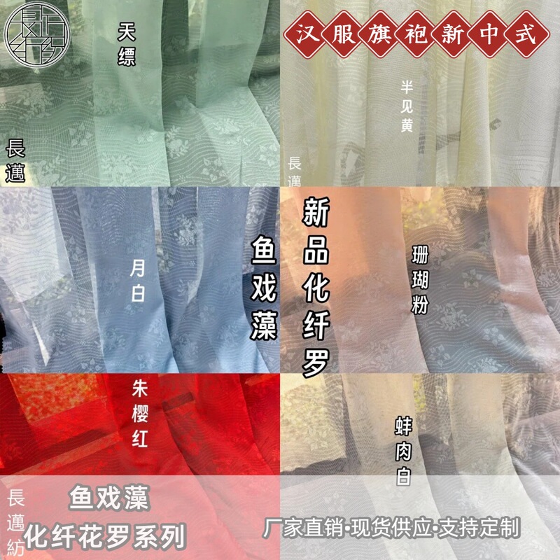 New Product: Fish-Patterned Fabric That Is Wrinkle-Resistant and Can Be Pleated, Suitable for Hanfu, Mamianqun, and Other Traditional Chinese-Style Garments, Featuring Three-Thread Cable Weave New Product: Fish-Patterned Fabric That Is Wrinkle-Resistant and Can Be Pleated, Suitable for Hanfu, Mamianqun, and Other Traditional Chinese-Style Garments, Featuring Three-Thread Cable Weave