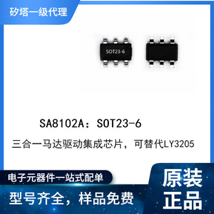 Sa8102A: Sot23-6 Three-In-One Motor Drive Integrated Chip