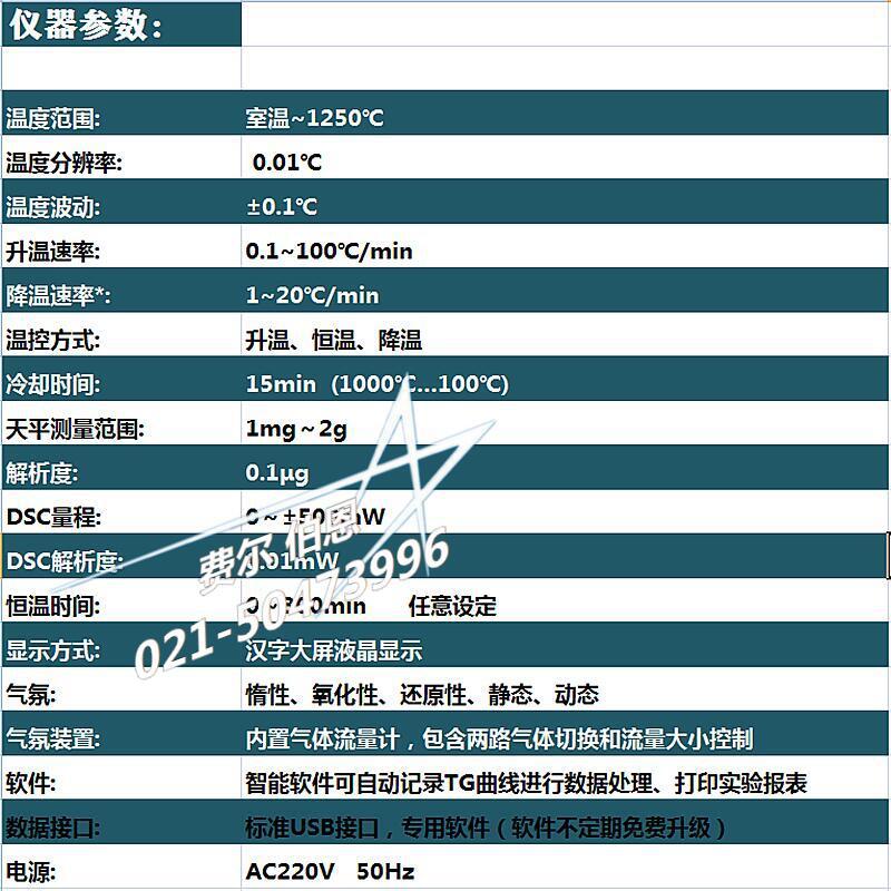 差热 同步热分析仪 费尔伯恩.jpg